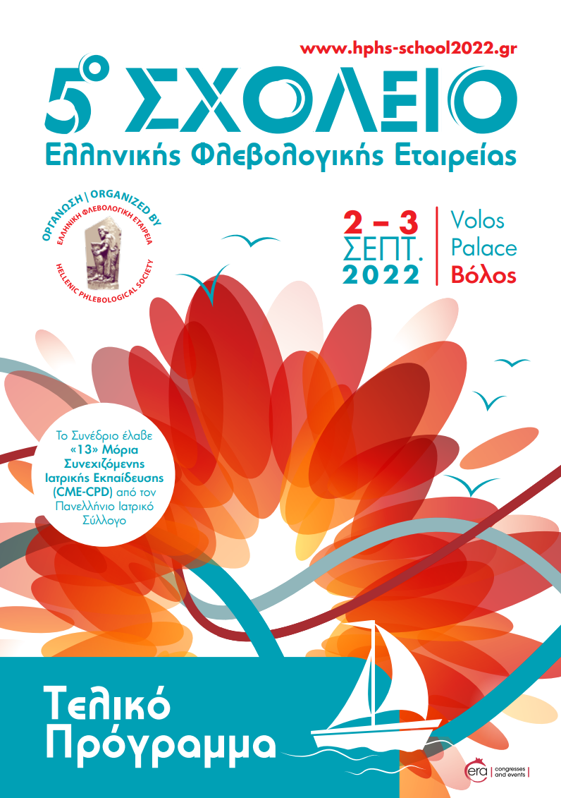 Flyer advertising the conference in Volos attended by Medapp Healthcare Technology.